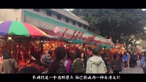 【微课】香港黄大仙信俗